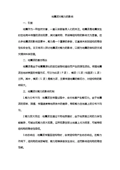 地震波对剪力的影响