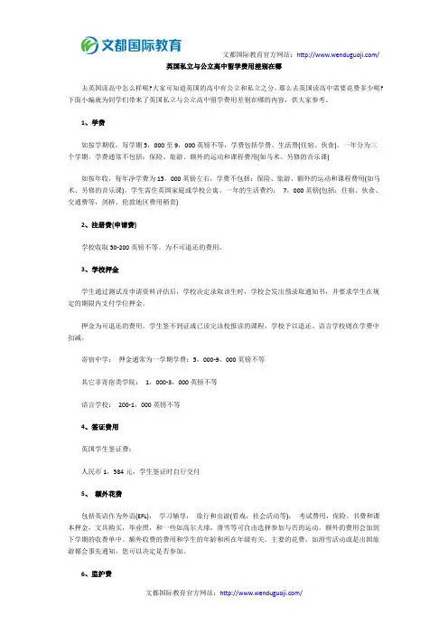 英国私立与公立高中留学费用差别在哪