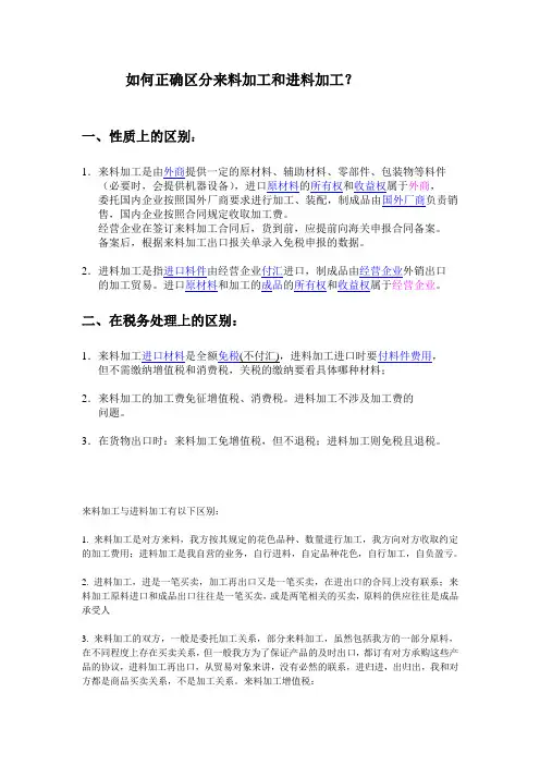 如何正确区分来料加工和进料加工
