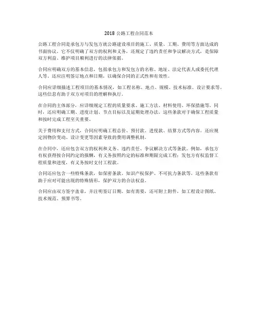 2018公路工程合同范本