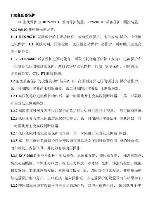 主变压器保护