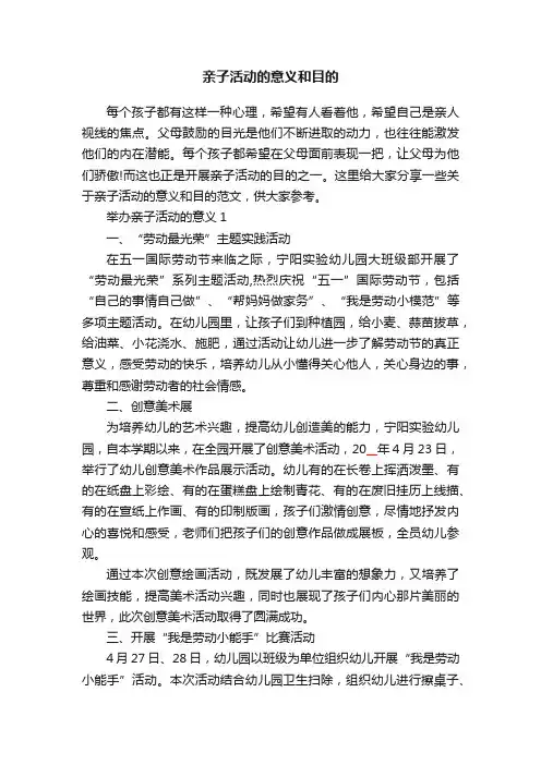 亲子活动的意义和目的