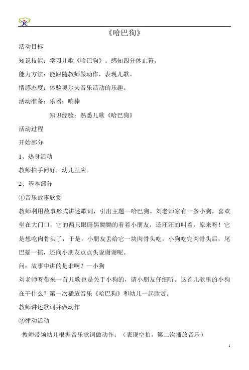幼儿园教案：哈巴狗