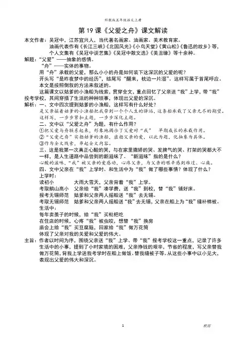 部编版五年级上册语文第19课《父爱之舟》课文解读