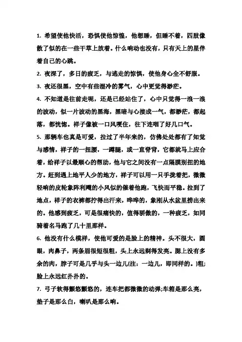 《骆驼祥子》好句摘抄