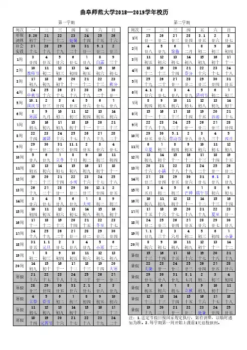 2018-2019学年校历