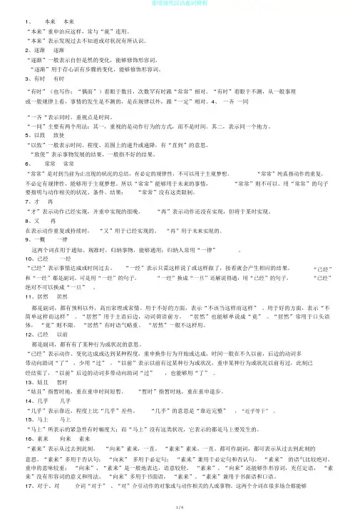 常用现代汉语虚词辨析