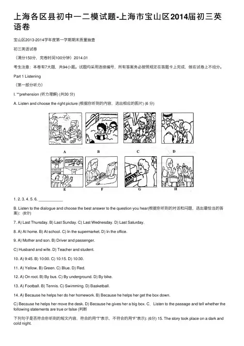 上海各区县初中一二模试题-上海市宝山区2014届初三英语卷