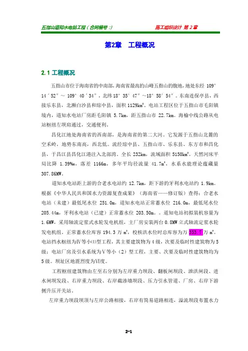 第2章工程概况
