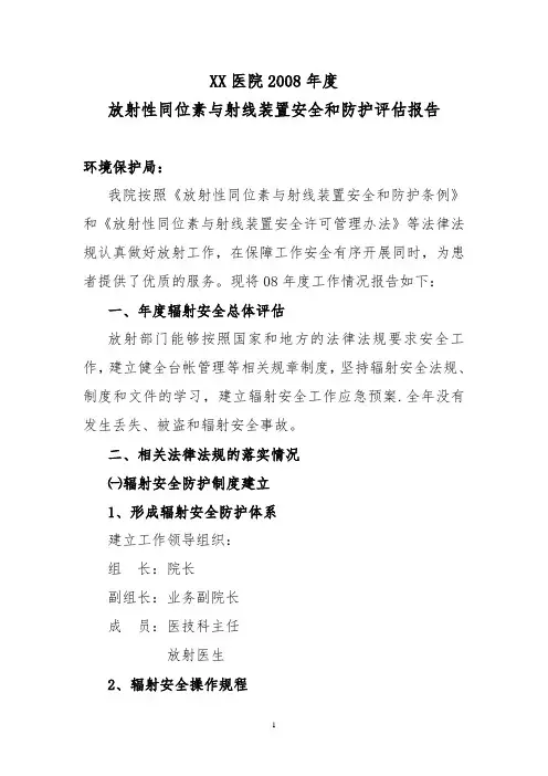 放射评估报告【范本模板】