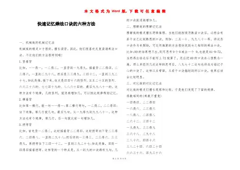快速记忆乘法口诀的六种方法
