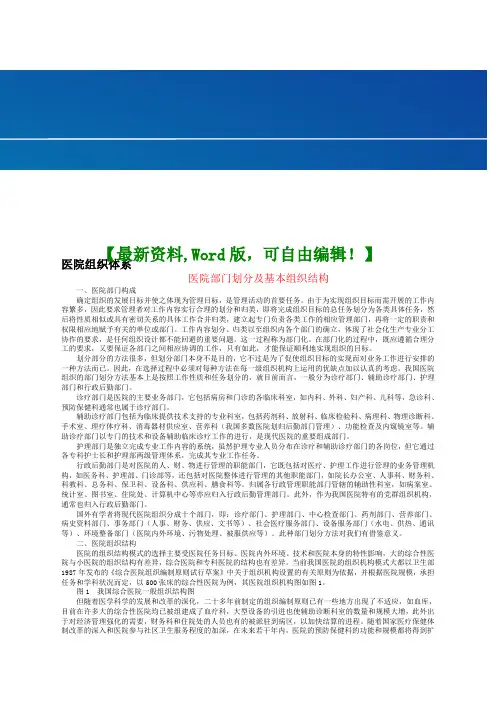 医院组织体系-医院部门划分及基本组织结构页