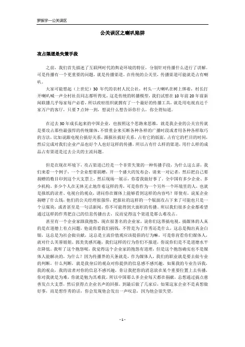 公关误区(4)-喇叭陷阱