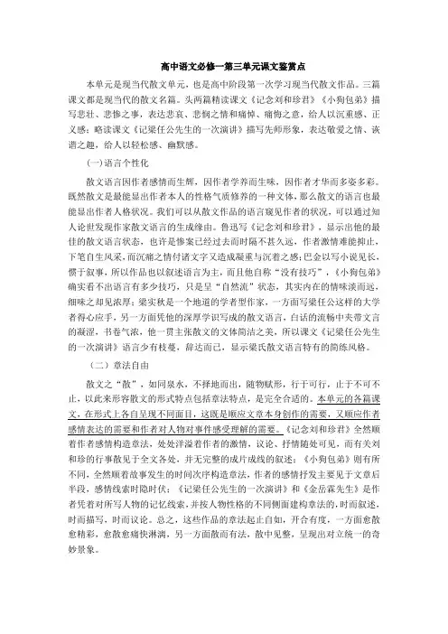高中语文必修一第三单元课文鉴赏点