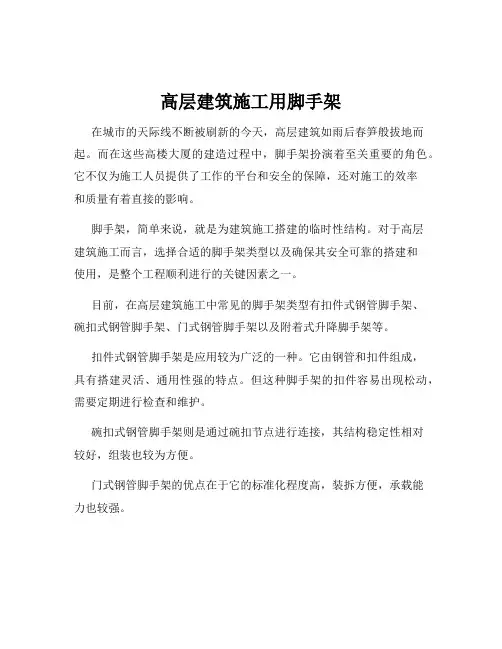 高层建筑施工用脚手架