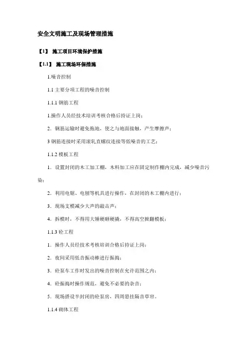 安全文明施工及现场管理措施