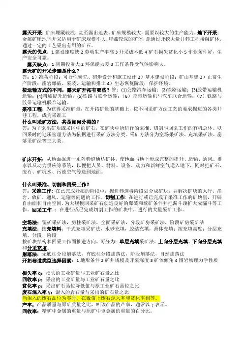 采矿概论复习