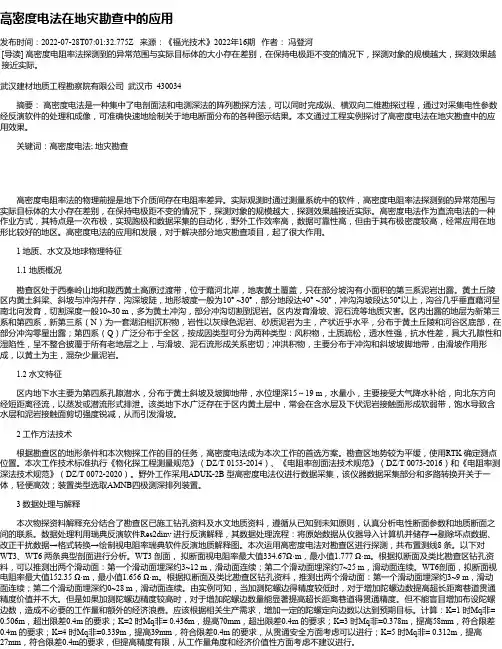 高密度电法在地灾勘查中的应用