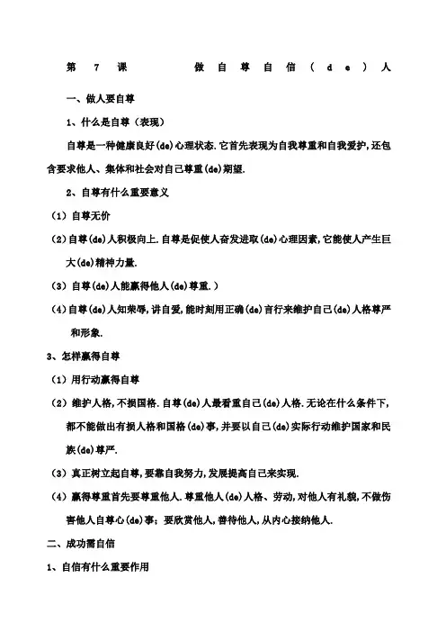鲁人版五四制六年级下册政治知识点