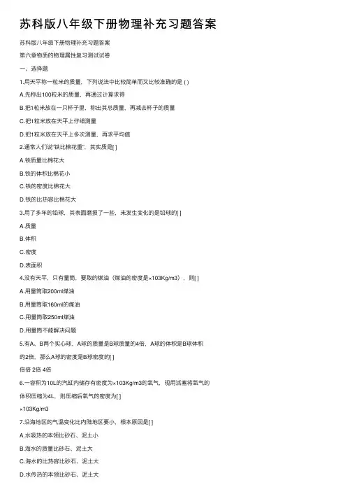 苏科版八年级下册物理补充习题答案