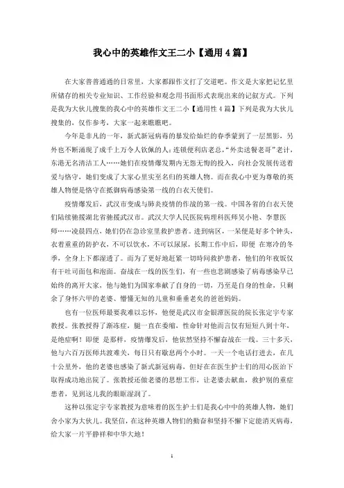 我心中的英雄作文王二小(4篇)