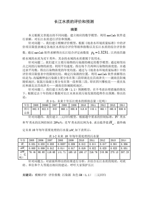 长江水质的评价和预测