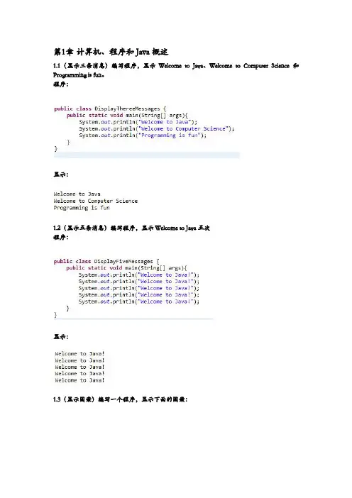 Java语言程序设计基础篇前三章课后习题