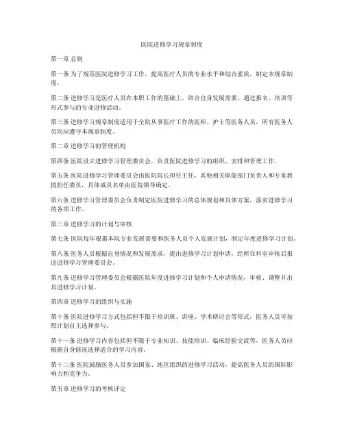 医院进修学习规章制度