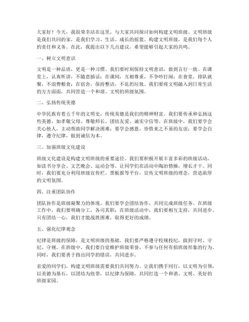 构建文明班级发言稿范文