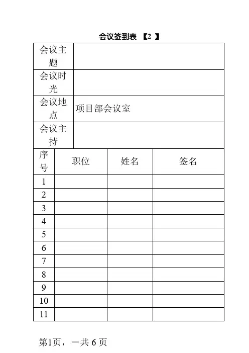 会议签到表
