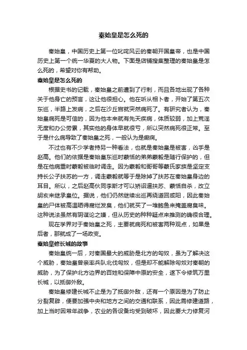 秦始皇是怎么死的