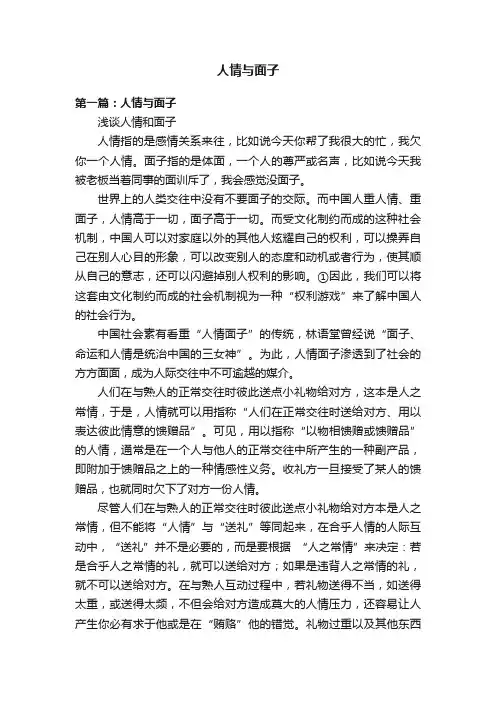 人情与面子