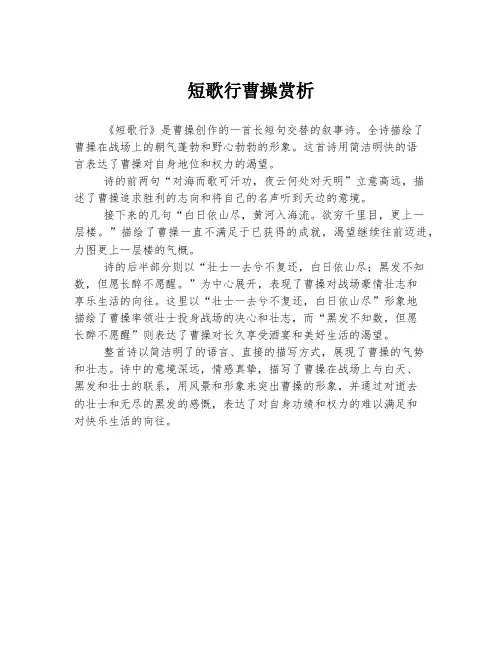 短歌行曹操赏析