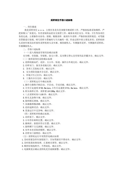 采样岗位手指口述标准