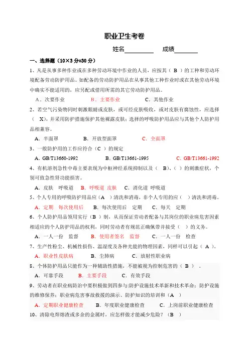 职业卫生试卷答案卷