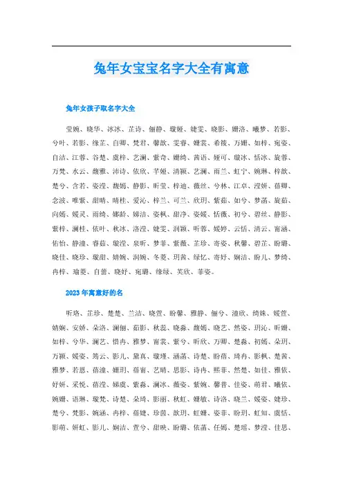 兔年女宝宝名字大全有寓意