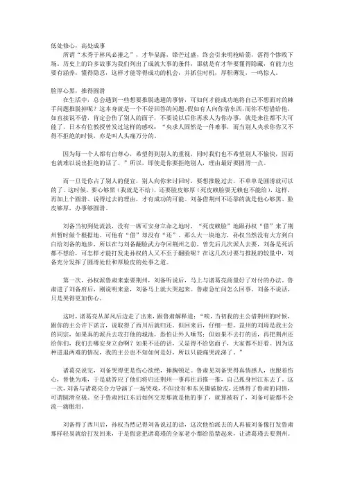 改变人生的厚黑策略_第二章 跟着厚黑学办事