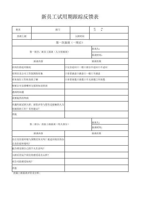 新员工试用期跟踪反馈表