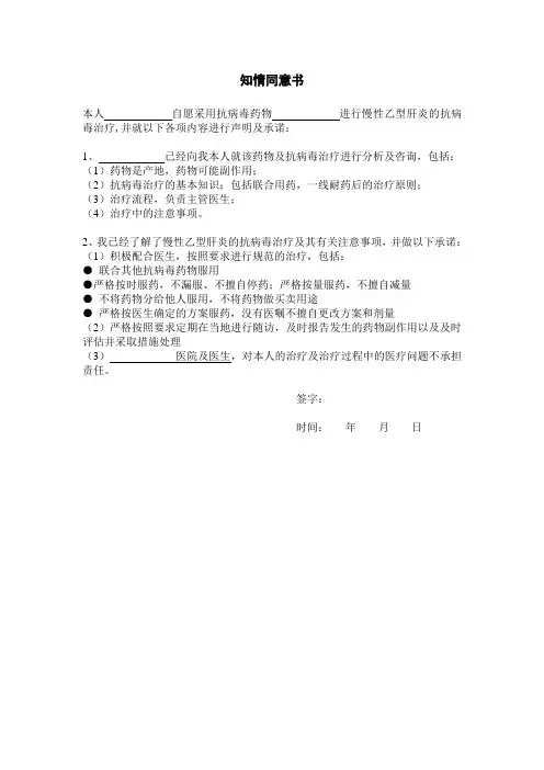 慢性乙型肝炎的抗病毒知情同意书