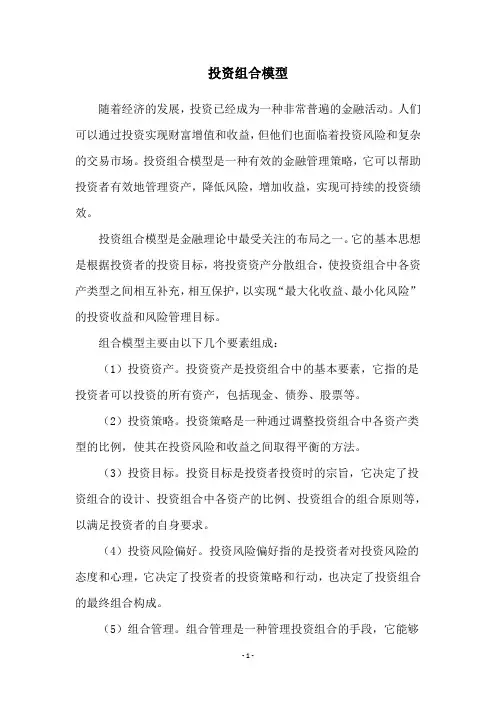 投资组合模型