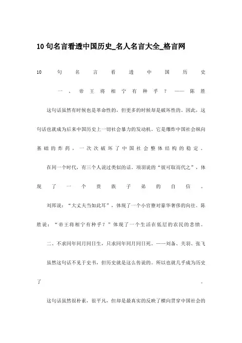 10句名言看透中国历史_名人名言大全_格言网