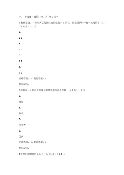 王艳创业基础期末考试