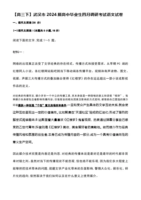 【高三下】武汉市2024届高中毕业生四月调研考试语文试卷含答案