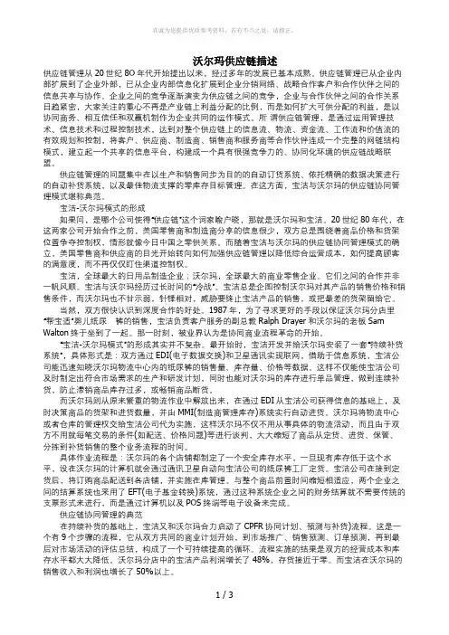 沃尔玛供应链流程图