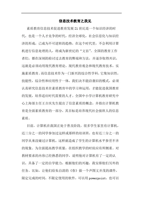 信息技术教育之我见