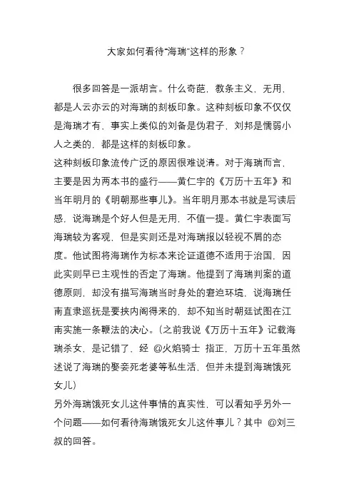 大家如何看待“海瑞”这样的形象？