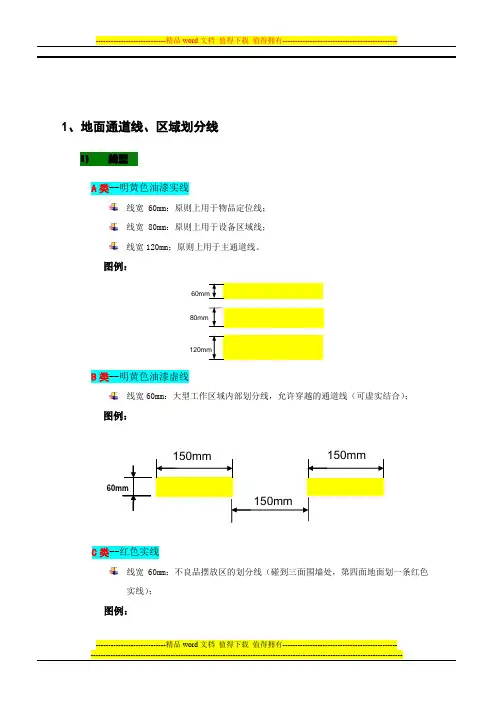 工厂现场划线及标识管理要求