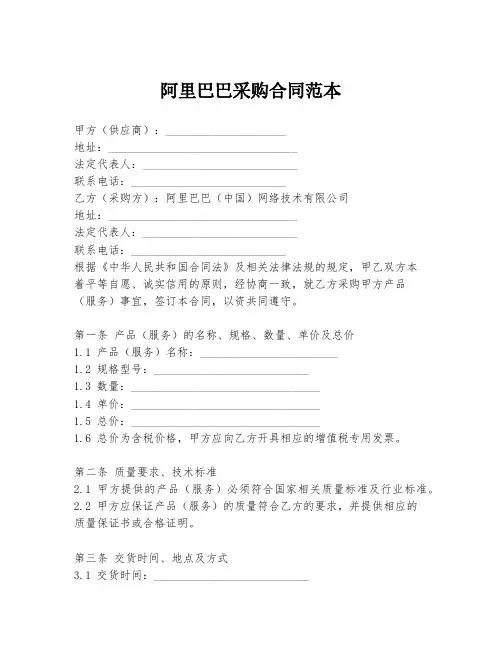 阿里巴巴采购合同范本