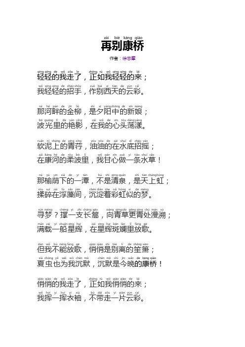 再别康桥拼音注音版