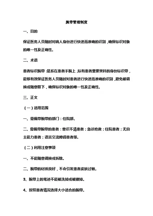 患者身份识别制度及流程